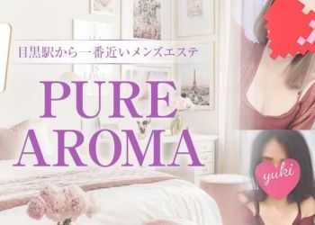 PURE AROMA～ピュアアロマ